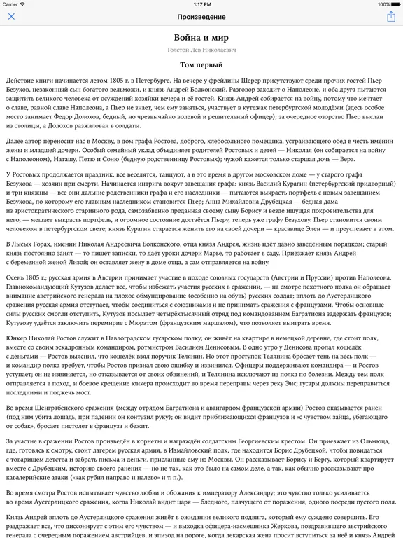 Краткое содержание книг iPad 應用截圖