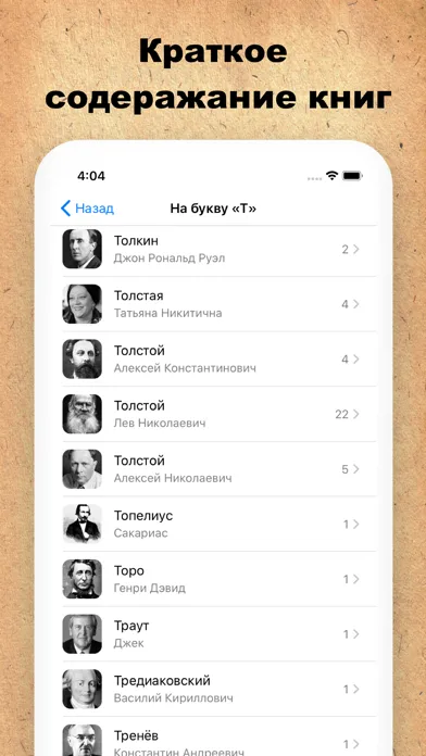 Краткое содержание книг應用截圖
