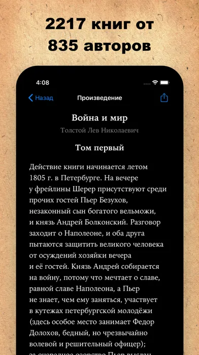 Краткое содержание книг應用截圖