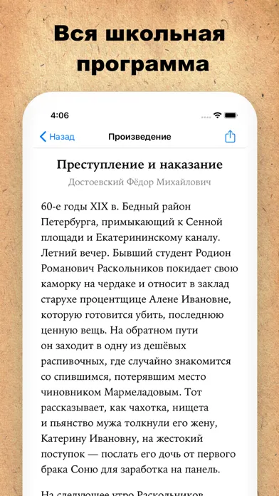 Краткое содержание книг應用截圖
