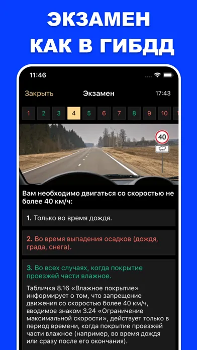 Screenshot di Экзамен ПДД и билеты 2024