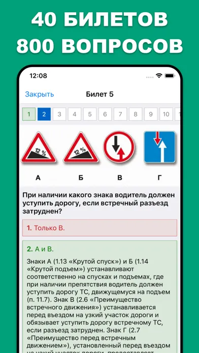 Screenshot di Экзамен ПДД и билеты 2024