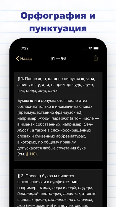 Zrzuty ekranu Правила русского языка pro