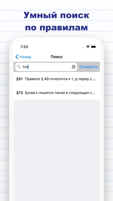 Zrzuty ekranu Правила русского языка pro