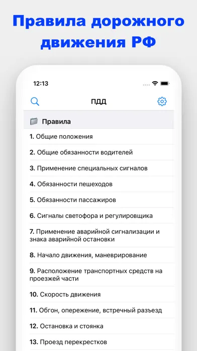 ภาพหน้าจอของ ПДД РФ 2023 России