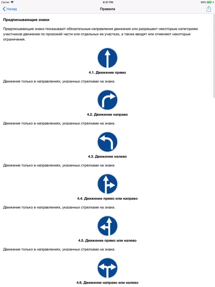 تصاویر ПДР України 2020 ПДД Украины iPad 