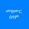 Mezmur Selam App Mezmur Selam App