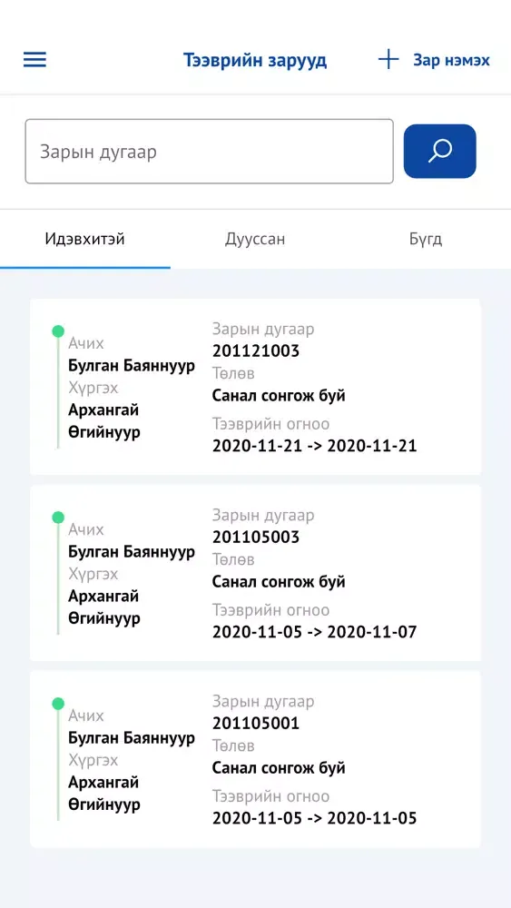 Mongolian Freight Exchange سکرین شاٹس