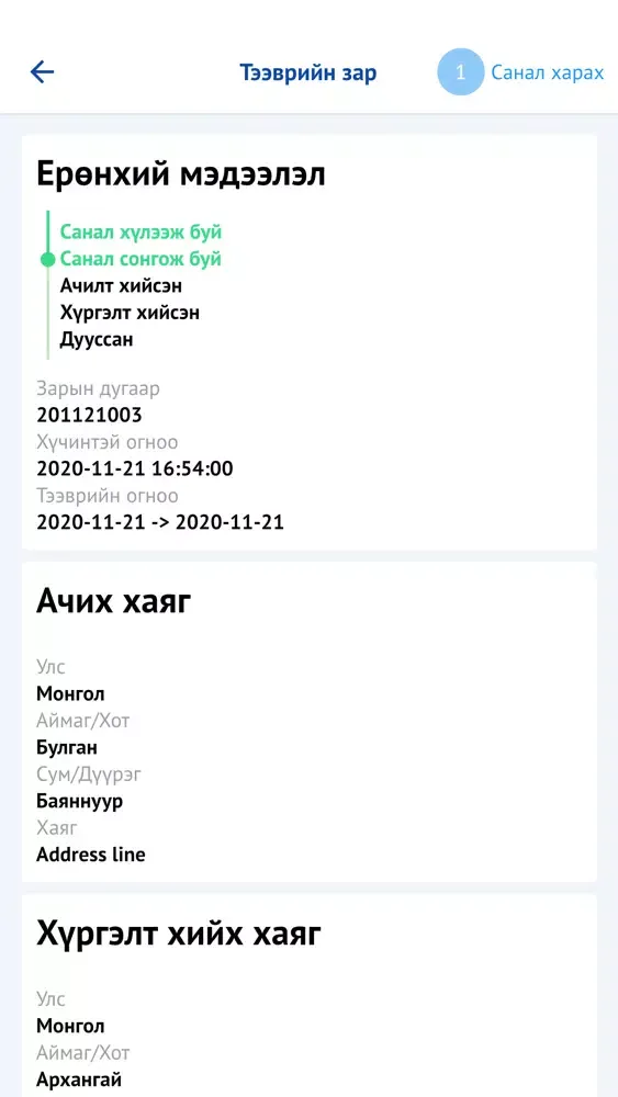 Mongolian Freight Exchange سکرین شاٹس