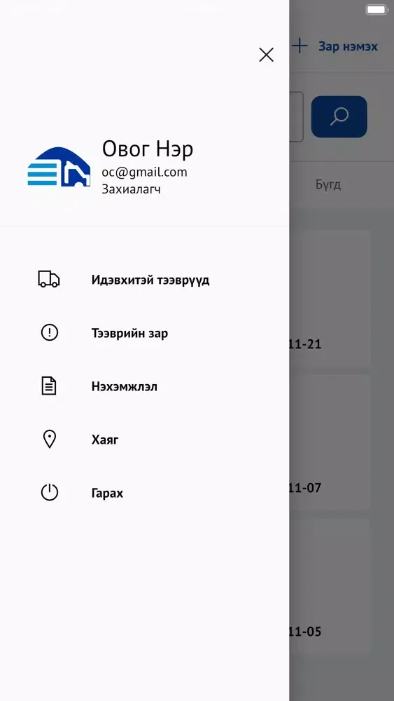 Mongolian Freight Exchange سکرین شاٹس