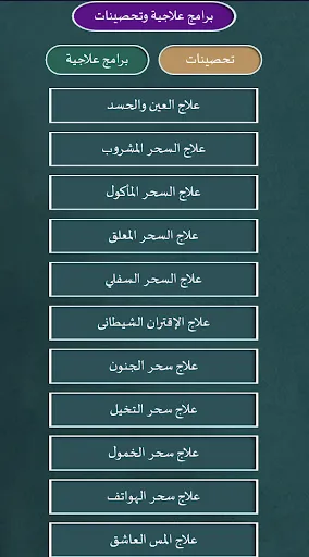 الرقية الشرعية الشامـلة स्क्रीनशॉट