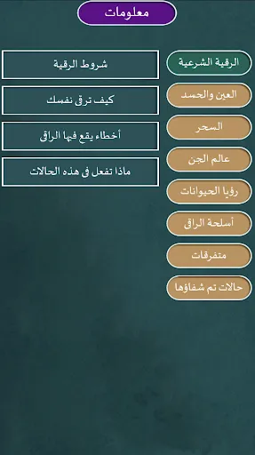 الرقية الشرعية الشامـلة स्क्रीनशॉट