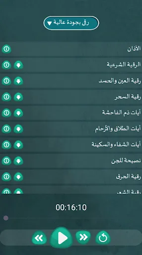 الرقية الشرعية الشامـلة स्क्रीनशॉट
