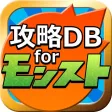 モンスト攻略DB掲示板 for モンスターストライク モンスト攻略DB掲示板 for モンスターストライク