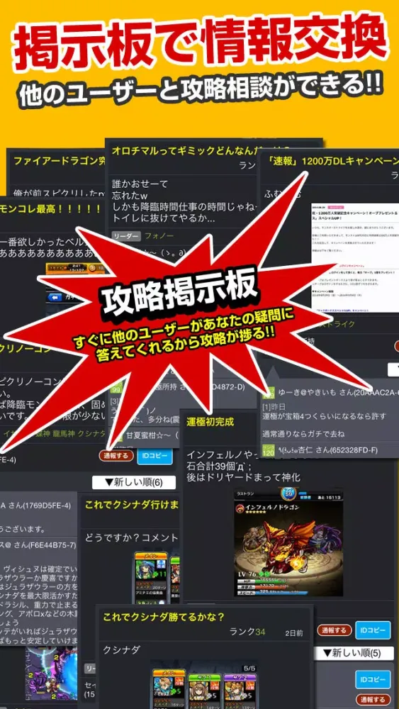 صور モンスト攻略DB掲示板 for モンスターストライク