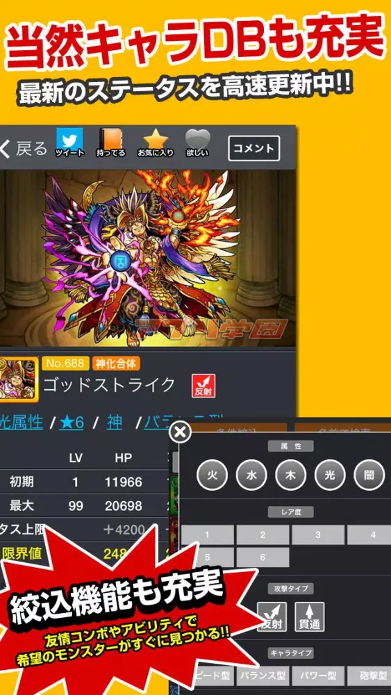 صور モンスト攻略DB掲示板 for モンスターストライク