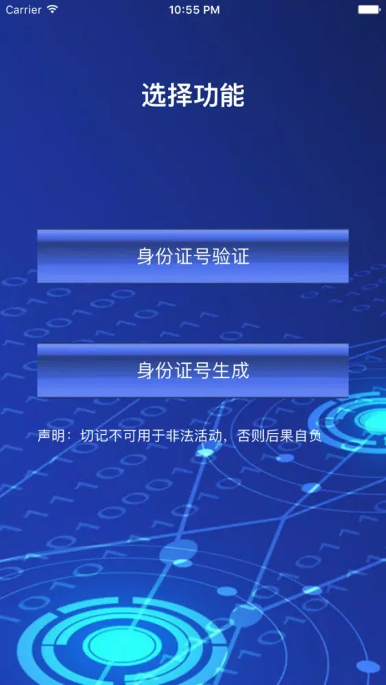 身份证号码生成器-身份证号码校验 سکرین شاٹس
