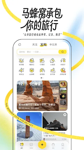 马蜂窝-全球旅游攻略,旅行度假酒店预订 Screenshots