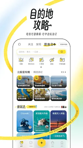 马蜂窝-全球旅游攻略,旅行度假酒店预订 Screenshots
