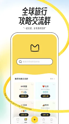 马蜂窝-全球旅游攻略,旅行度假酒店预订 Screenshots