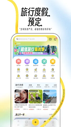 马蜂窝-全球旅游攻略,旅行度假酒店预订 Screenshots