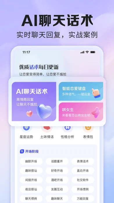 AI聊天话术-恋爱回复、聊天技巧应用截图