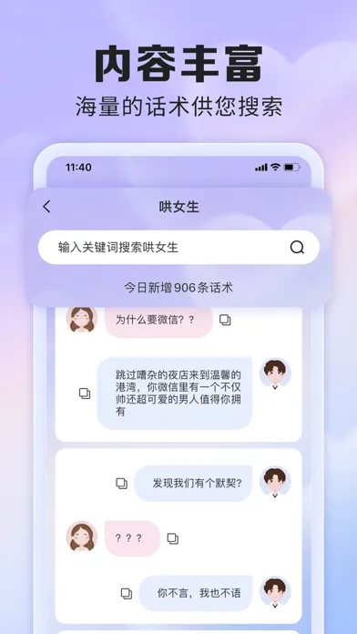 AI聊天话术-恋爱回复、聊天技巧应用截图