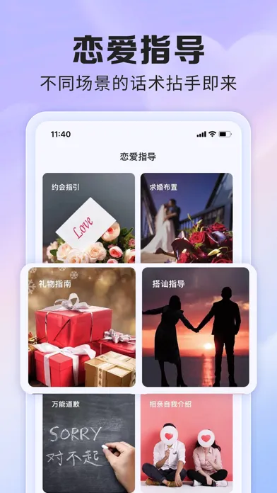 AI聊天话术-恋爱回复、聊天技巧应用截图