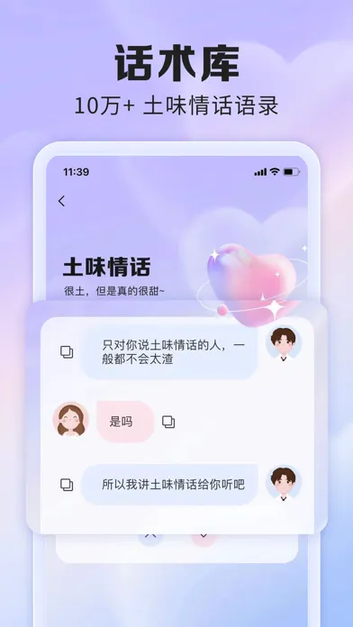 AI聊天话术-恋爱回复、聊天技巧应用截图