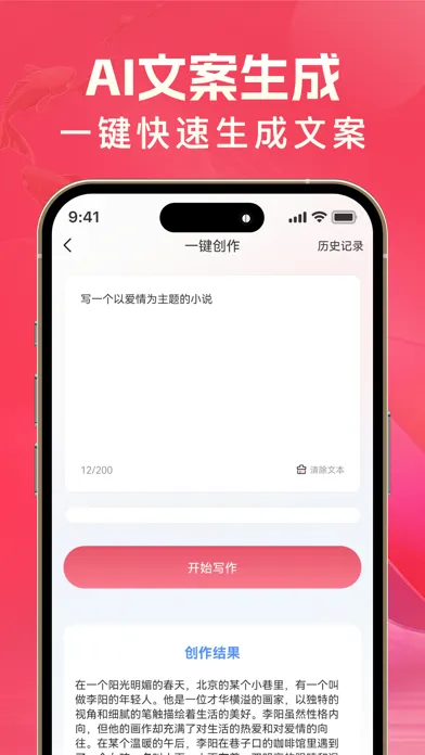 صور AI文案鱼-人工智能写作&文章生成器