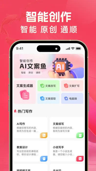 صور AI文案鱼-人工智能写作&文章生成器