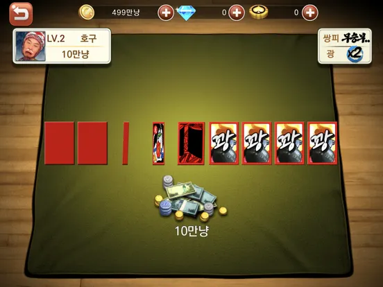 컬투 맞고 모바일 iPad  سکرین شاٹس
