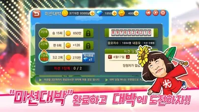 컬투 맞고 모바일 سکرین شاٹس