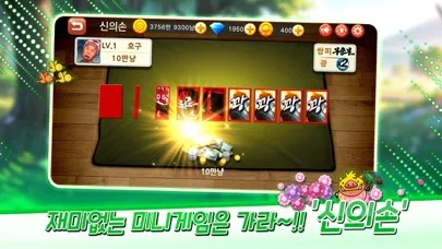 컬투 맞고 모바일 سکرین شاٹس
