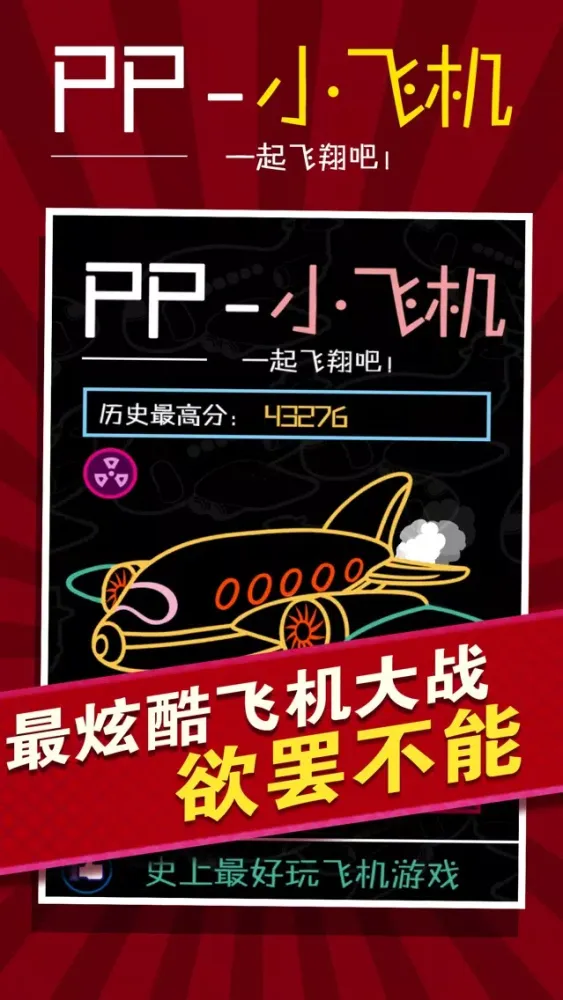 Tangkapan skrin PP小飞机