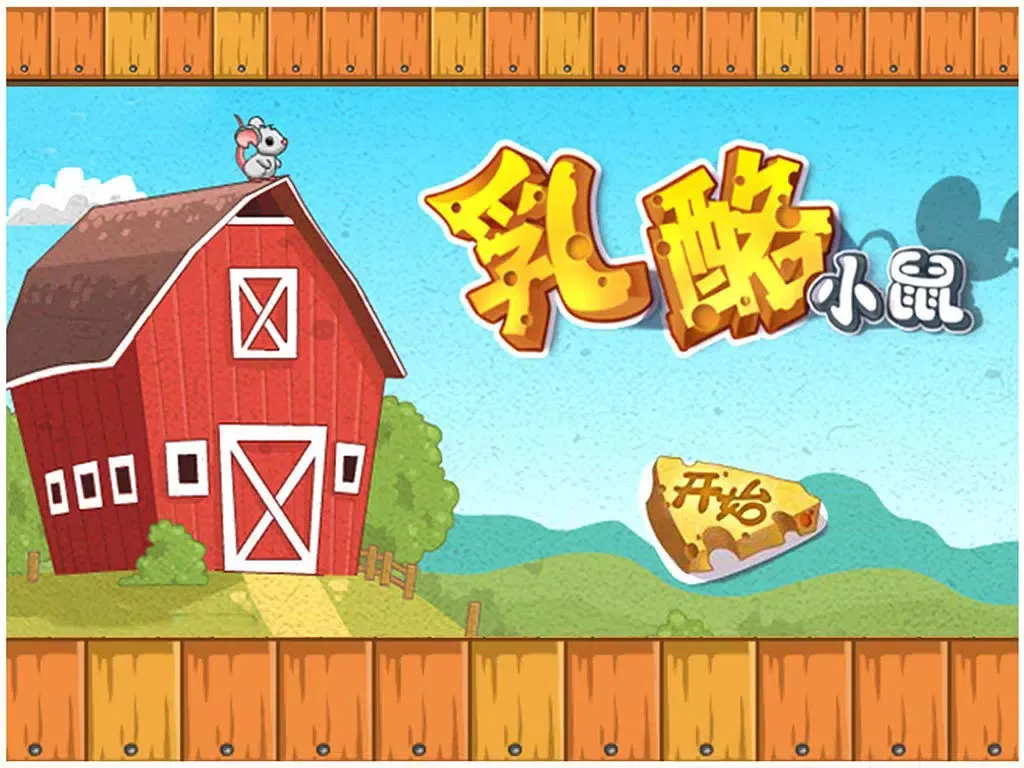 Скриншоты YY保卫球球大作战 for 4399 popstar!(经典官方正版单机限免大全app) iPad 