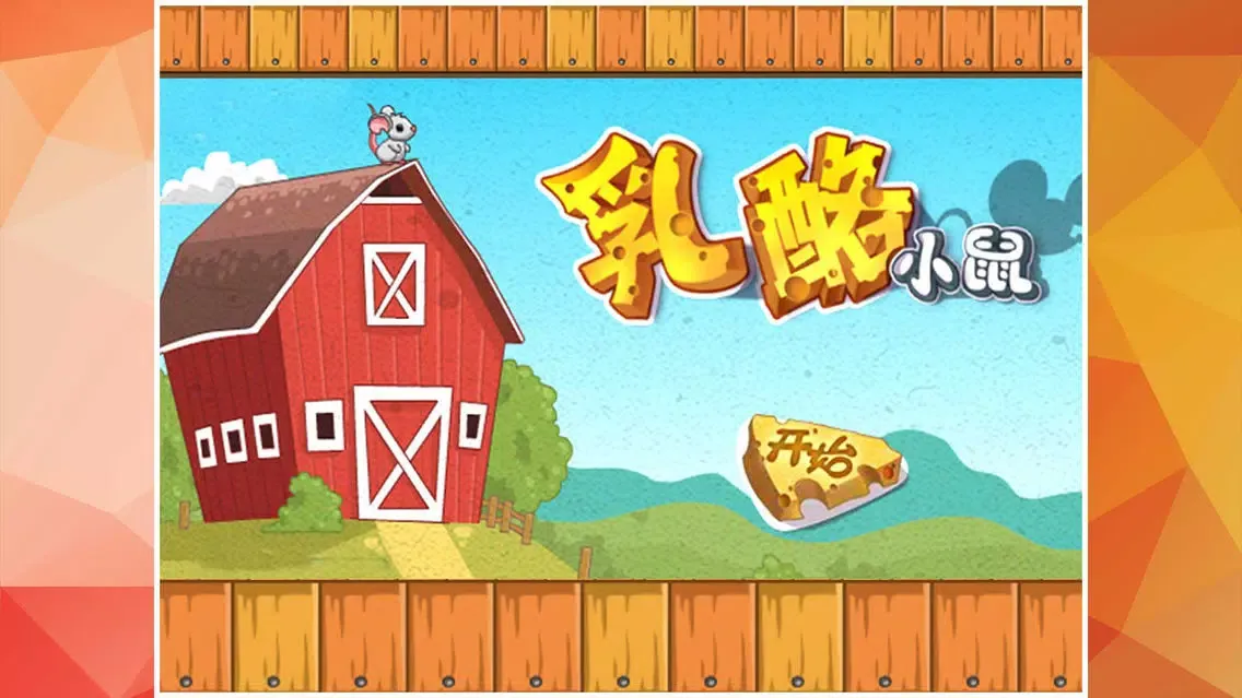 Скриншоты YY保卫球球大作战 for 4399 popstar!(经典官方正版单机限免大全app)