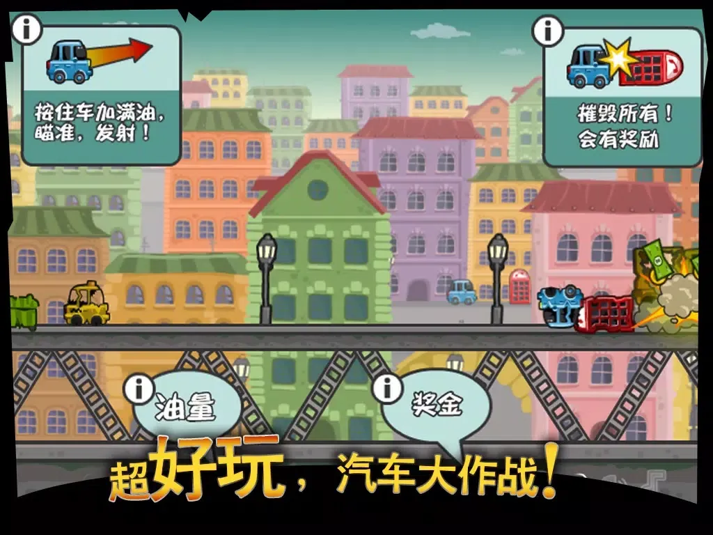 Capturas de pantalla de 撞飞你车车-发泄到你爽到家的撞车游戏！ iPad 