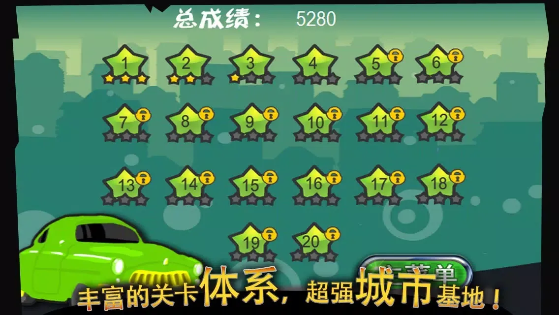 Capturas de pantalla de 撞飞你车车-发泄到你爽到家的撞车游戏！