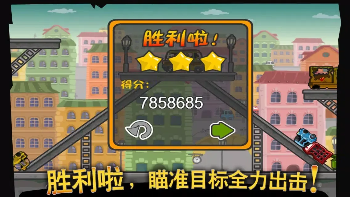 Capturas de pantalla de 撞飞你车车-发泄到你爽到家的撞车游戏！