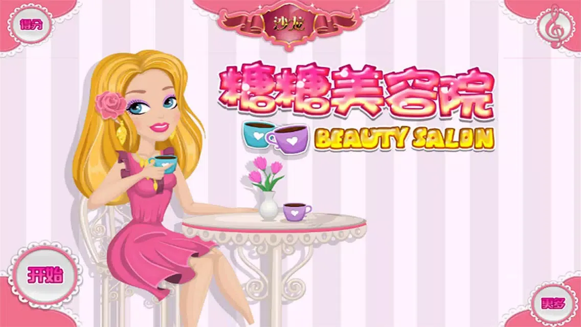 Candy Beauty Salon-CN應用截圖