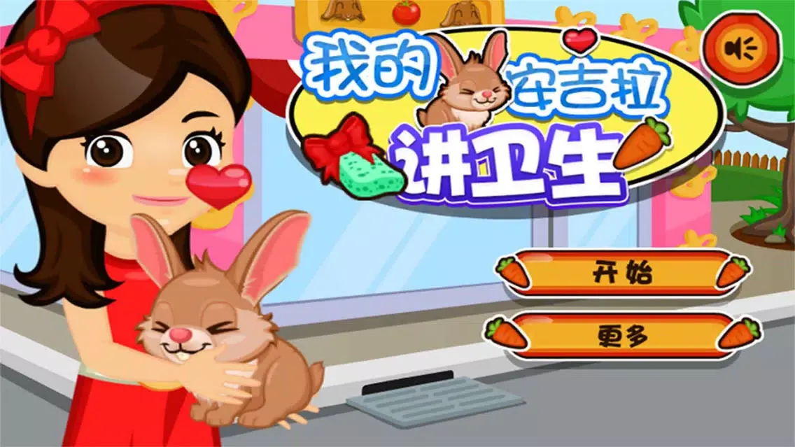 My Angela Wash:dress up baby games free سکرین شاٹس