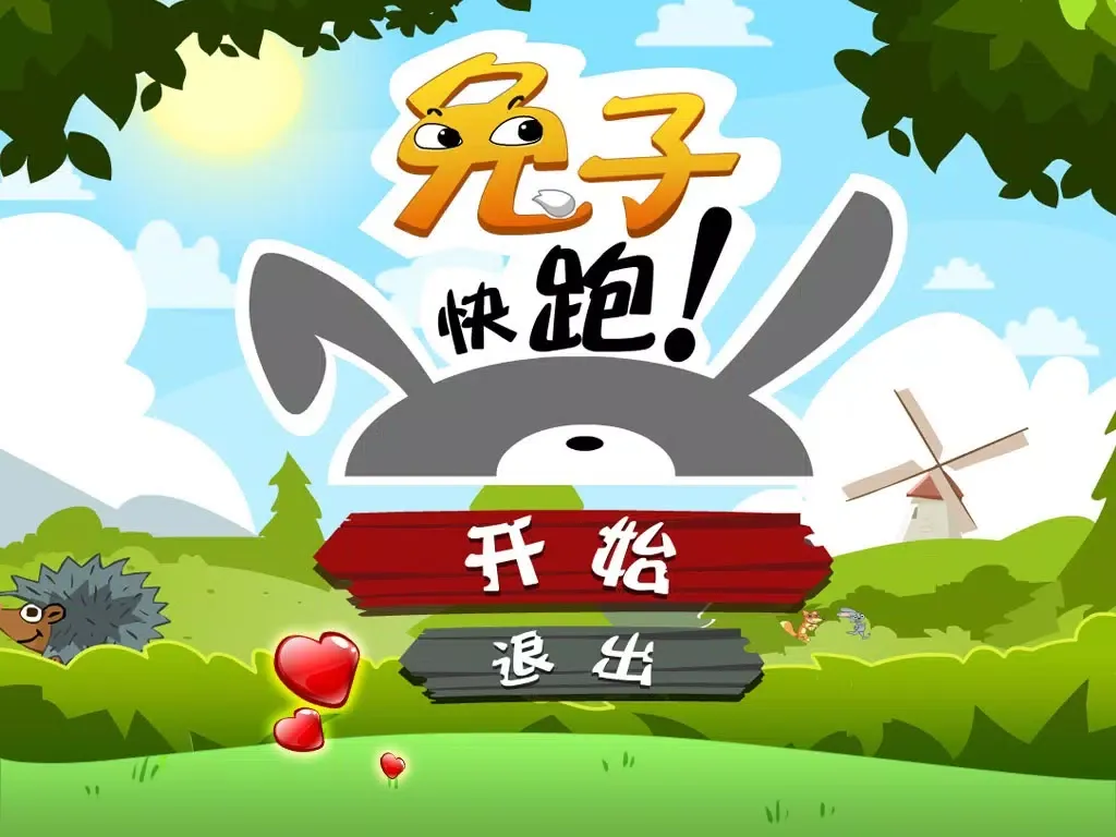 兔子快跑HD-史上搞陌陌泡泡兔的游戏,鳄鱼小顽皮、燃烧的蔬菜、七龙珠、米奇小顽皮、神偷奶爸、泡泡龙、大富豪明星们，在冰雪奇缘让我们一起找你妹、保卫萝卜、割绳子、猜谁是卧底！ iPad  Screenshots