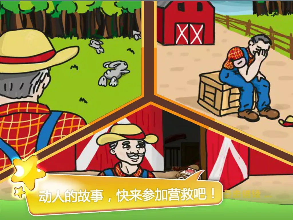 兔子快跑HD-史上搞陌陌泡泡兔的游戏,鳄鱼小顽皮、燃烧的蔬菜、七龙珠、米奇小顽皮、神偷奶爸、泡泡龙、大富豪明星们，在冰雪奇缘让我们一起找你妹、保卫萝卜、割绳子、猜谁是卧底！ iPad  Screenshots