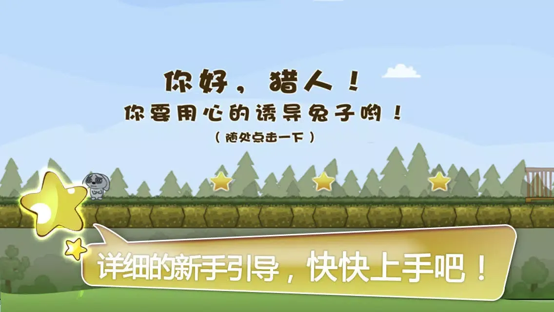 兔子快跑HD-史上搞陌陌泡泡兔的游戏,鳄鱼小顽皮、燃烧的蔬菜、七龙珠、米奇小顽皮、神偷奶爸、泡泡龙、大富豪明星们，在冰雪奇缘让我们一起找你妹、保卫萝卜、割绳子、猜谁是卧底！ Screenshots