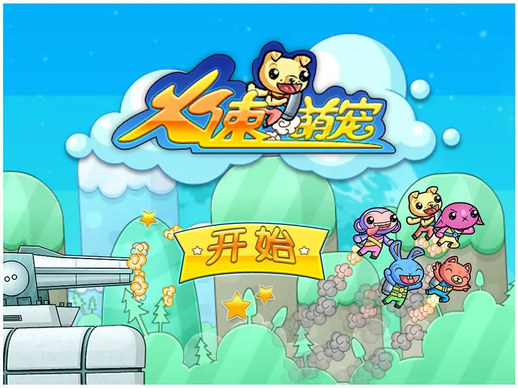 鬼畜保卫球球大作战 for 4399 YY popstar!(经典官方正版单机限免大全app) iPad  স্ক্রিনশট