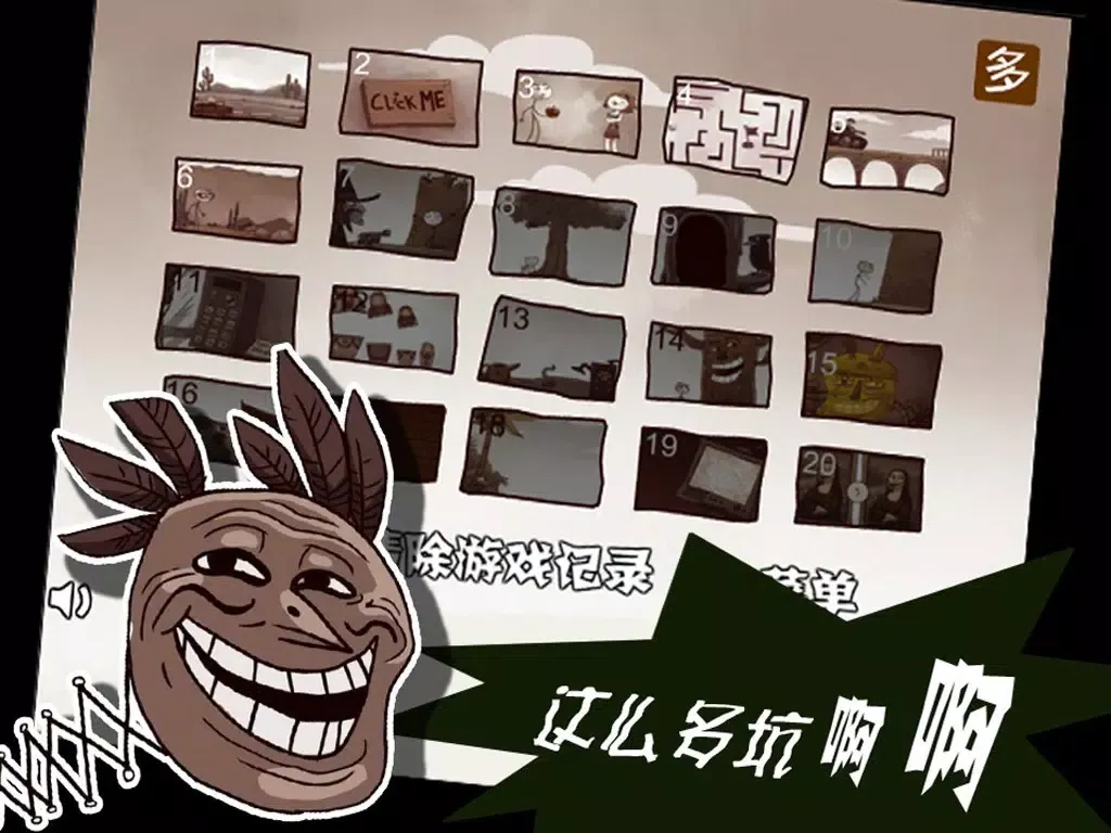 史上最搞的游戏-奇葩的通过方法，让你搞笑不停！ iPad  স্ক্রিনশট