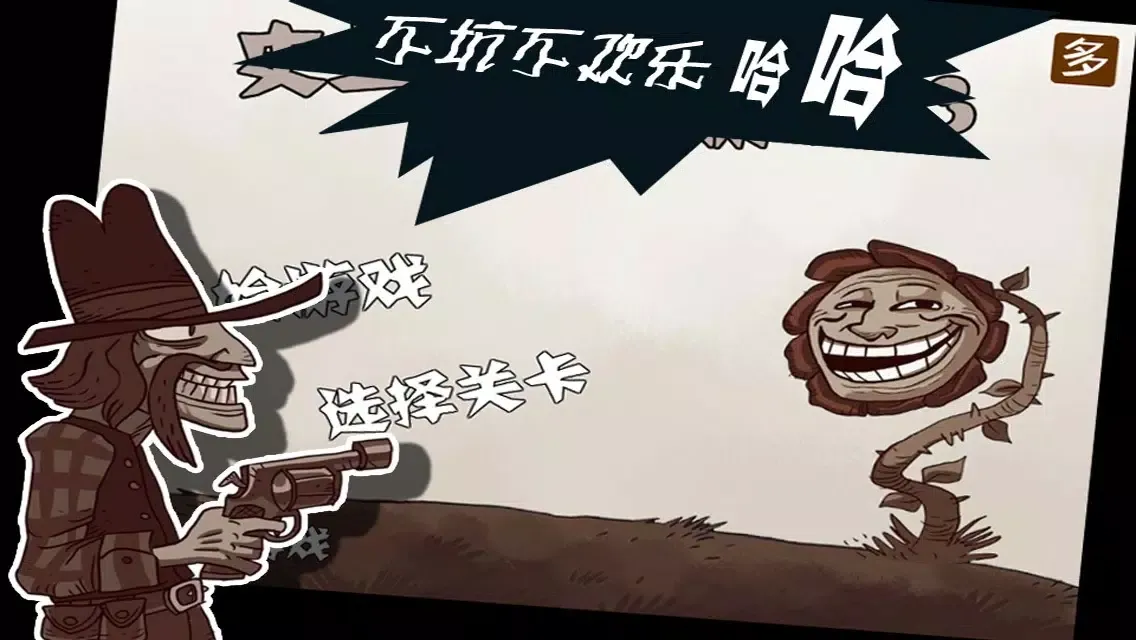 史上最搞的游戏-奇葩的通过方法，让你搞笑不停！ স্ক্রিনশট