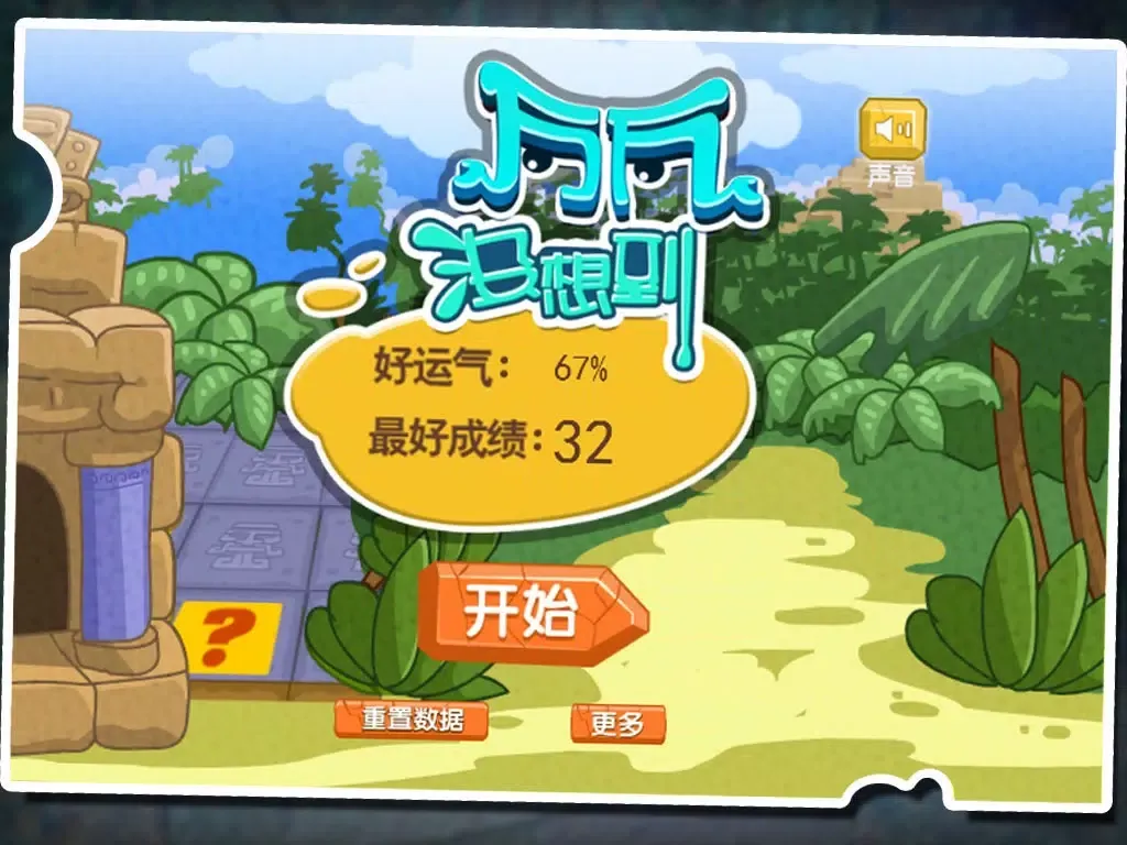 Capturas de tela do 万万没想到HD-帮您算算何时找你妹及猜谁是卧底！让Flappy Bird熊猫屁王黄金矿工鳄鱼小顽皮泡泡龙小火苗大冒险,神偷奶爸和大富翁割绳子！ iPad 