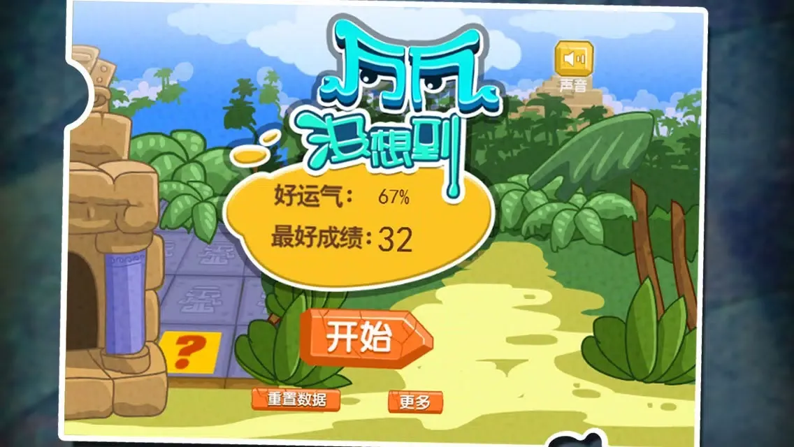 Capturas de tela do 万万没想到HD-帮您算算何时找你妹及猜谁是卧底！让Flappy Bird熊猫屁王黄金矿工鳄鱼小顽皮泡泡龙小火苗大冒险,神偷奶爸和大富翁割绳子！